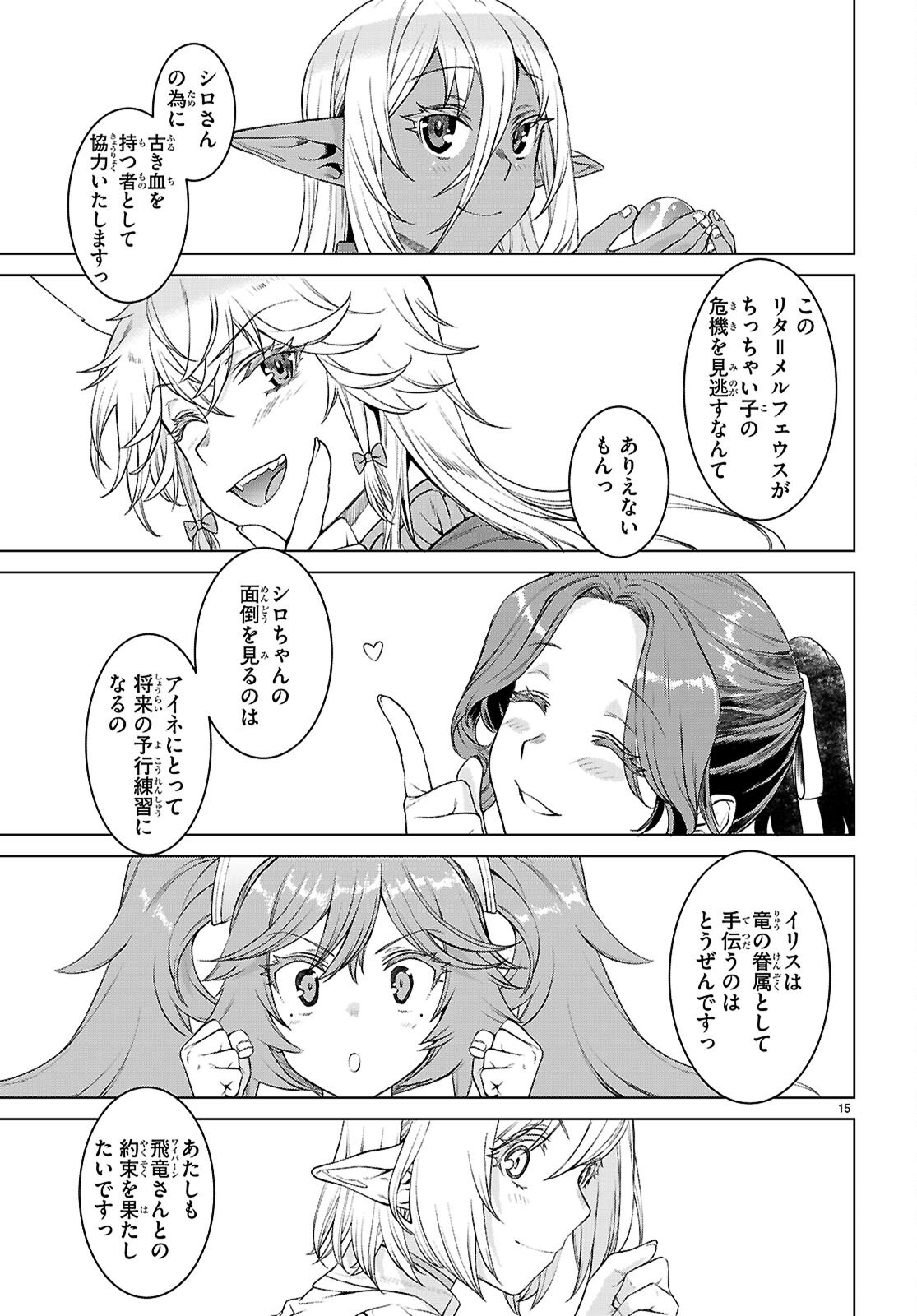 Isekai de Skill o Kaitai Shitara Cheat na Yome ga Zoushoku Shimashita: Gainen Kousa no Structure Chapter 88 15ページ