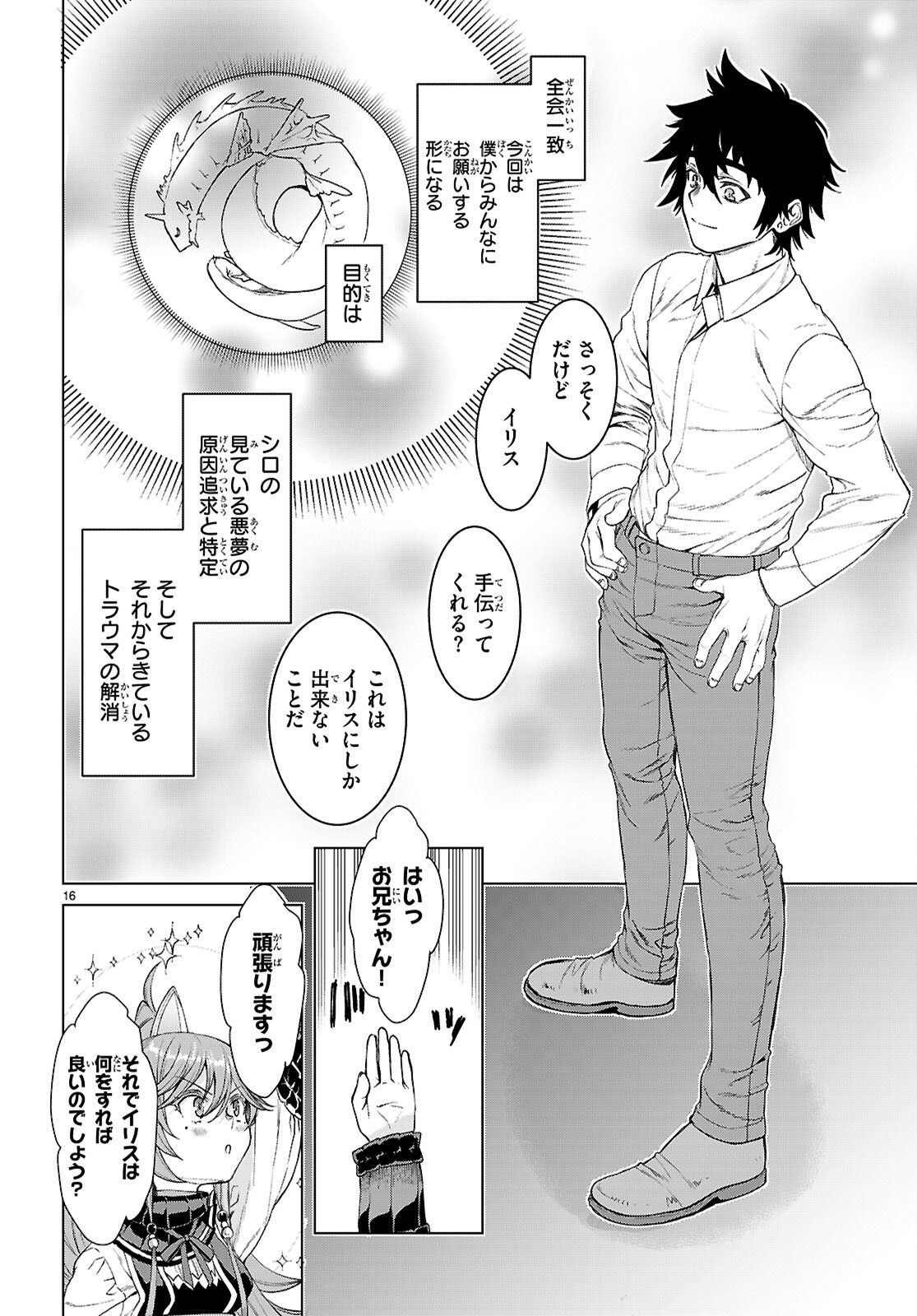 Isekai de Skill o Kaitai Shitara Cheat na Yome ga Zoushoku Shimashita: Gainen Kousa no Structure Chapter 88 16ページ