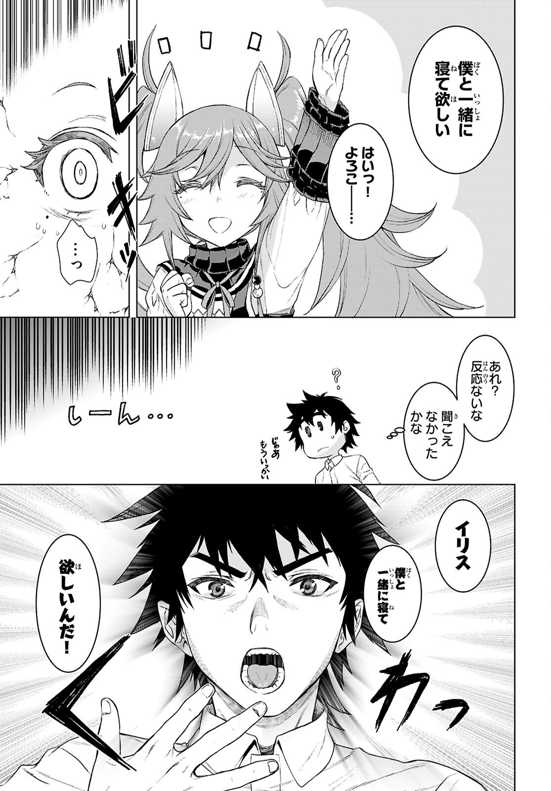 Isekai de Skill o Kaitai Shitara Cheat na Yome ga Zoushoku Shimashita: Gainen Kousa no Structure Chapter 88 17ページ