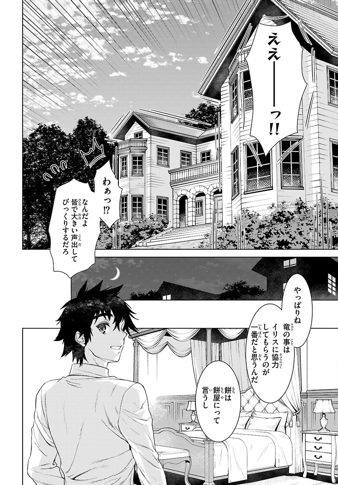 Isekai de Skill o Kaitai Shitara Cheat na Yome ga Zoushoku Shimashita: Gainen Kousa no Structure Chapter 88 18ページ