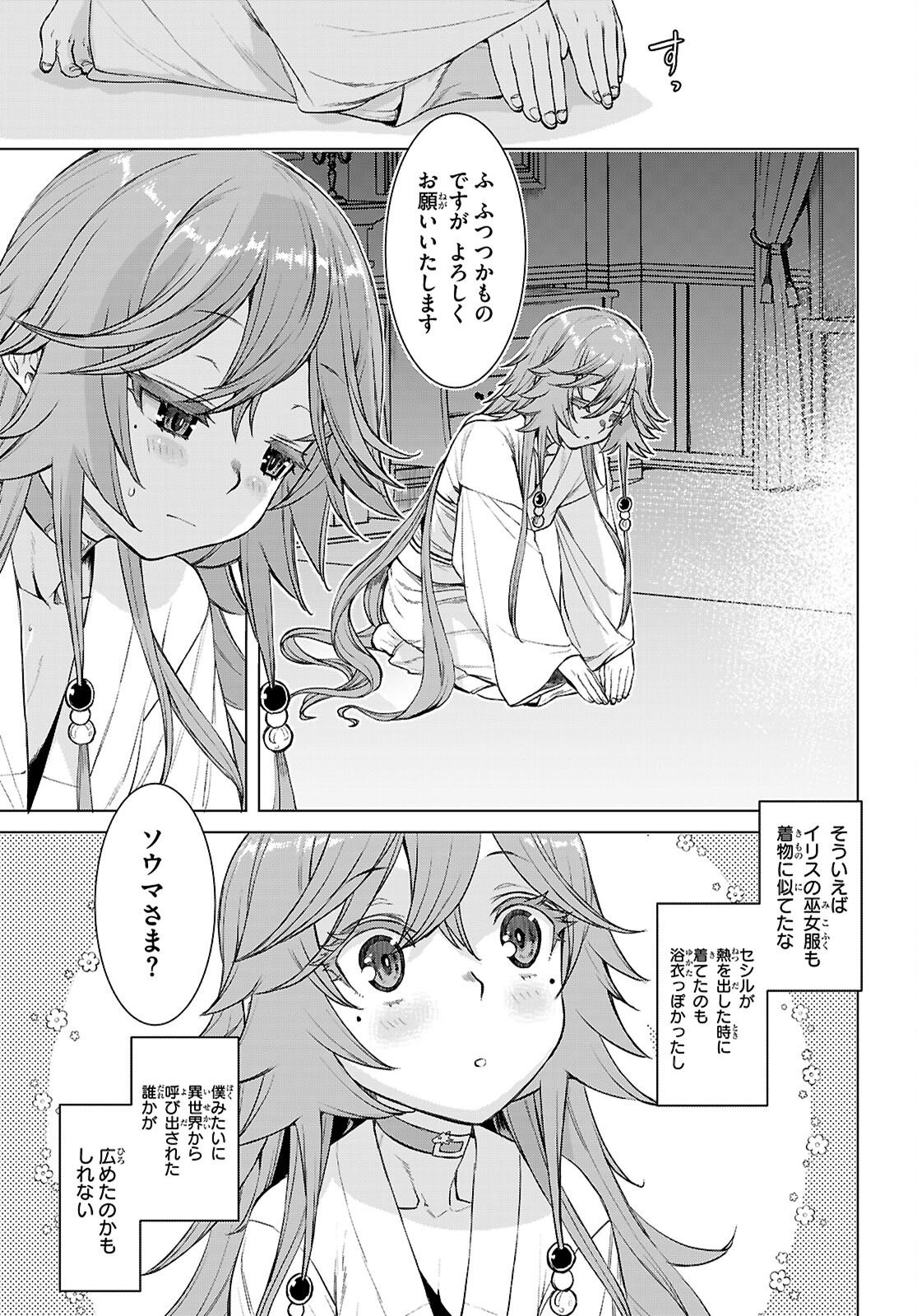 Isekai de Skill o Kaitai Shitara Cheat na Yome ga Zoushoku Shimashita: Gainen Kousa no Structure Chapter 88 19ページ
