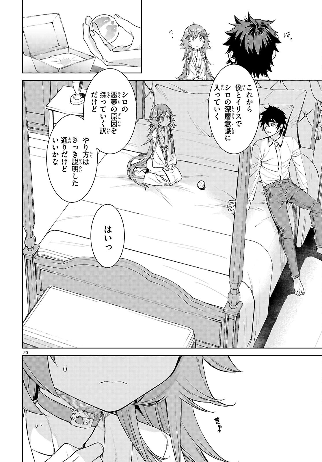 Isekai de Skill o Kaitai Shitara Cheat na Yome ga Zoushoku Shimashita: Gainen Kousa no Structure Chapter 88 20ページ