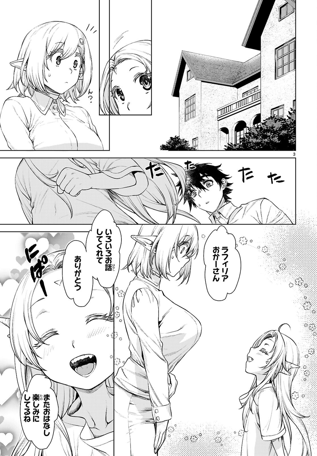 Isekai de Skill o Kaitai Shitara Cheat na Yome ga Zoushoku Shimashita: Gainen Kousa no Structure Chapter 88 3ページ