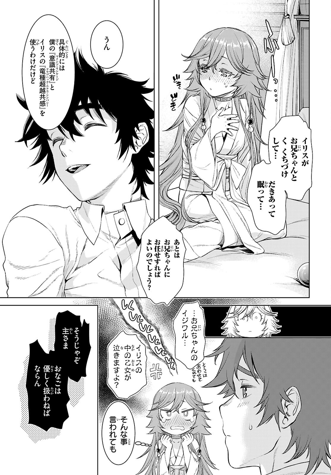 Isekai de Skill o Kaitai Shitara Cheat na Yome ga Zoushoku Shimashita: Gainen Kousa no Structure Chapter 88 21ページ