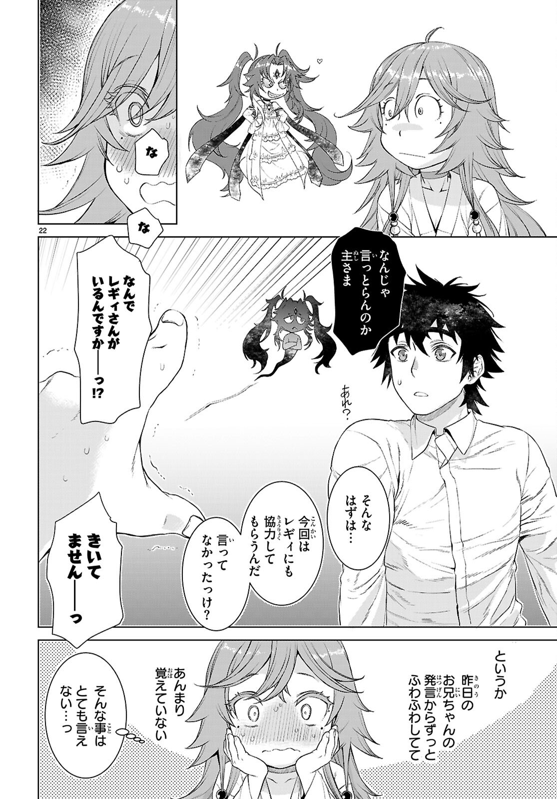 Isekai de Skill o Kaitai Shitara Cheat na Yome ga Zoushoku Shimashita: Gainen Kousa no Structure Chapter 88 22ページ