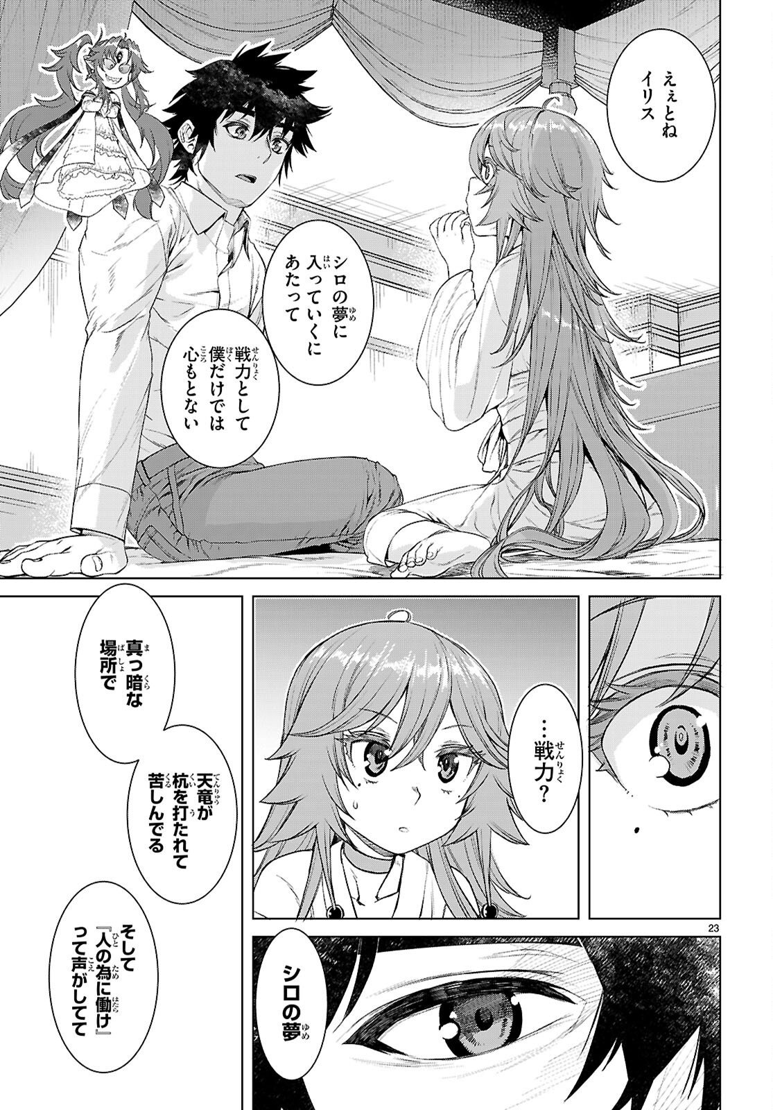 Isekai de Skill o Kaitai Shitara Cheat na Yome ga Zoushoku Shimashita: Gainen Kousa no Structure Chapter 88 23ページ