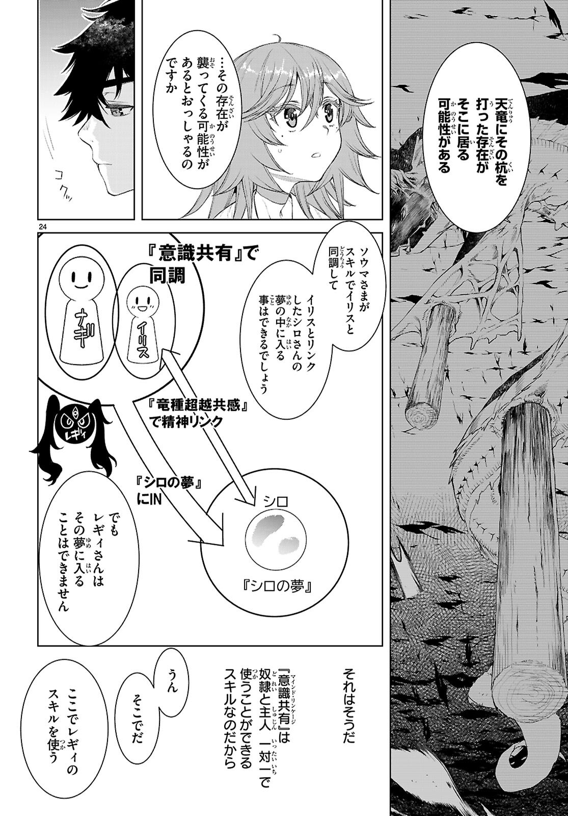 Isekai de Skill o Kaitai Shitara Cheat na Yome ga Zoushoku Shimashita: Gainen Kousa no Structure Chapter 88 24ページ