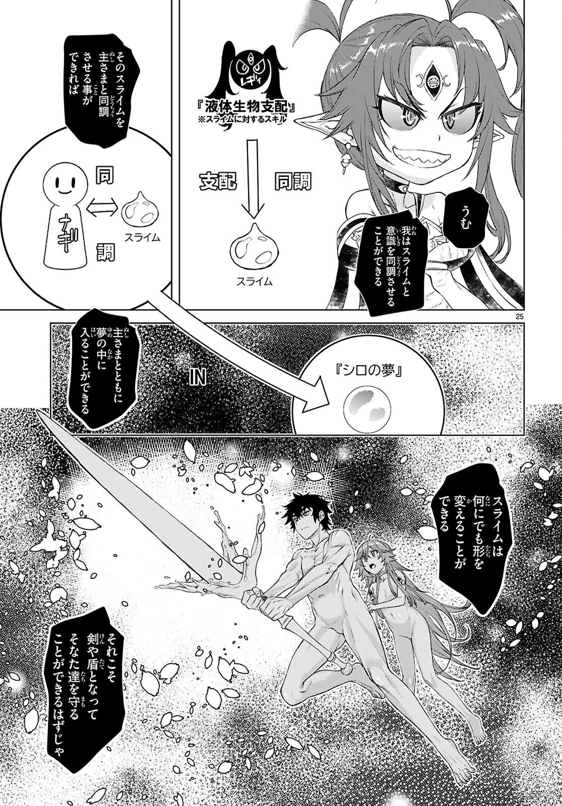Isekai de Skill o Kaitai Shitara Cheat na Yome ga Zoushoku Shimashita: Gainen Kousa no Structure Chapter 88 25ページ