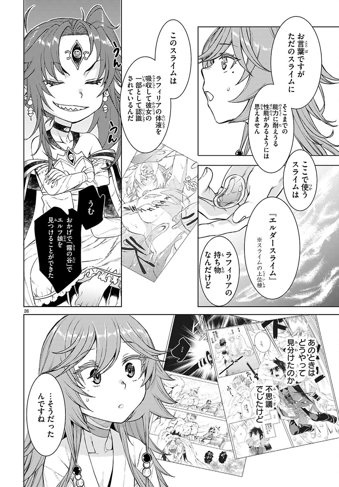 Isekai de Skill o Kaitai Shitara Cheat na Yome ga Zoushoku Shimashita: Gainen Kousa no Structure Chapter 88 26ページ