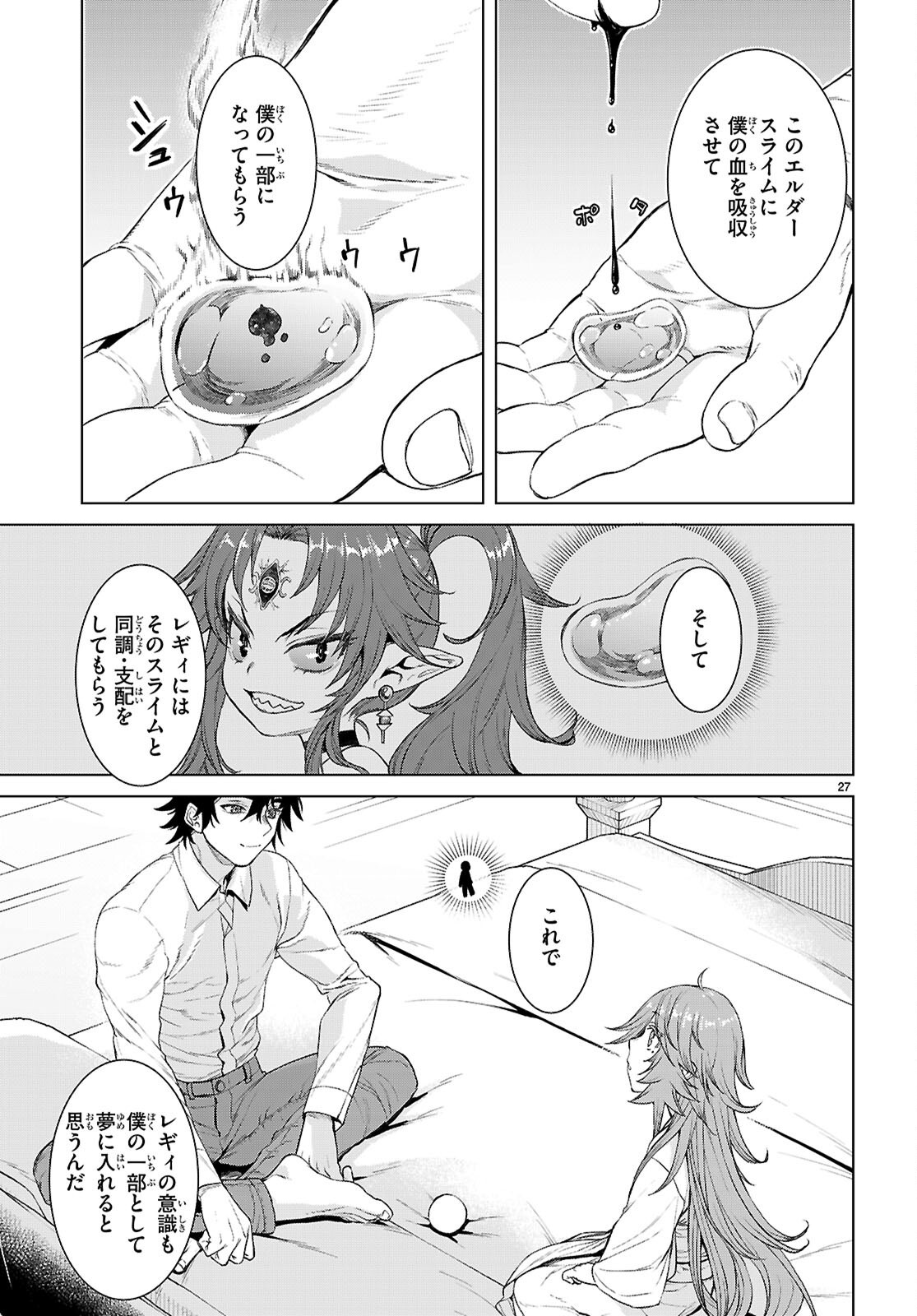 Isekai de Skill o Kaitai Shitara Cheat na Yome ga Zoushoku Shimashita: Gainen Kousa no Structure Chapter 88 27ページ