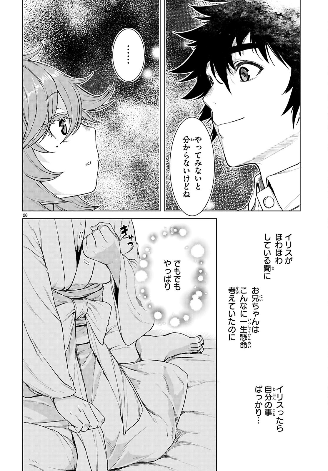 Isekai de Skill o Kaitai Shitara Cheat na Yome ga Zoushoku Shimashita: Gainen Kousa no Structure Chapter 88 28ページ