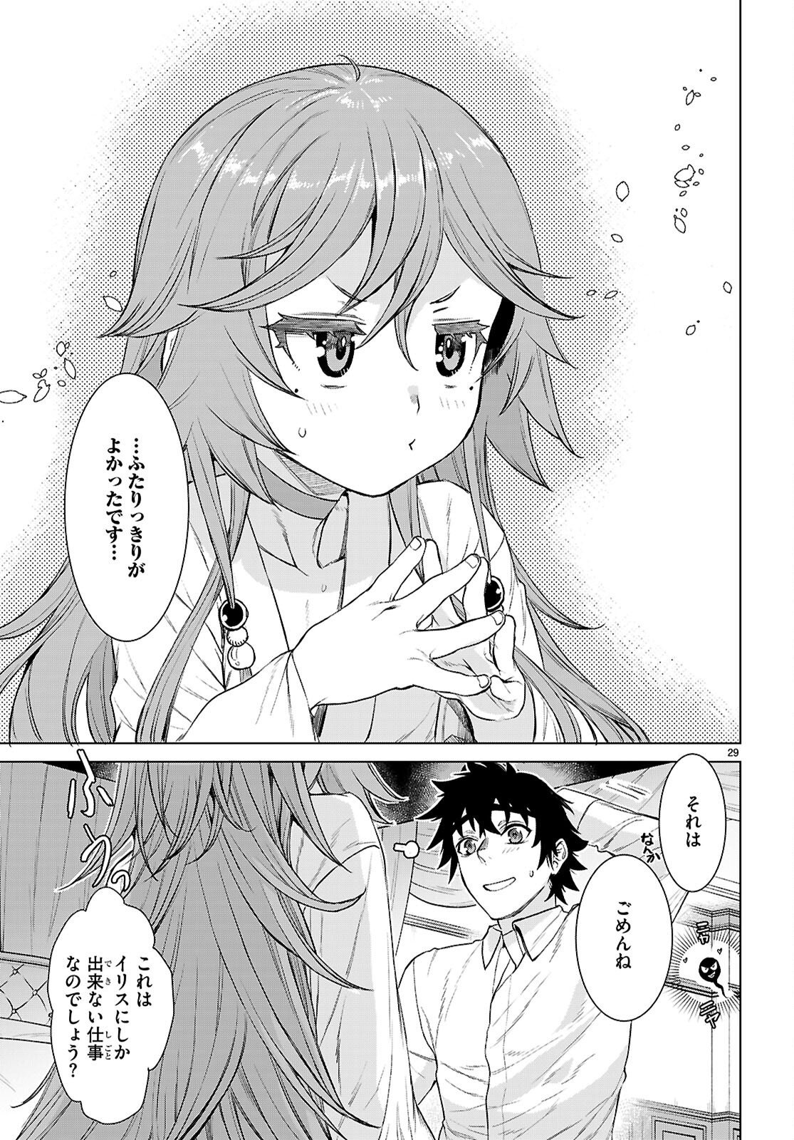 Isekai de Skill o Kaitai Shitara Cheat na Yome ga Zoushoku Shimashita: Gainen Kousa no Structure Chapter 88 29ページ