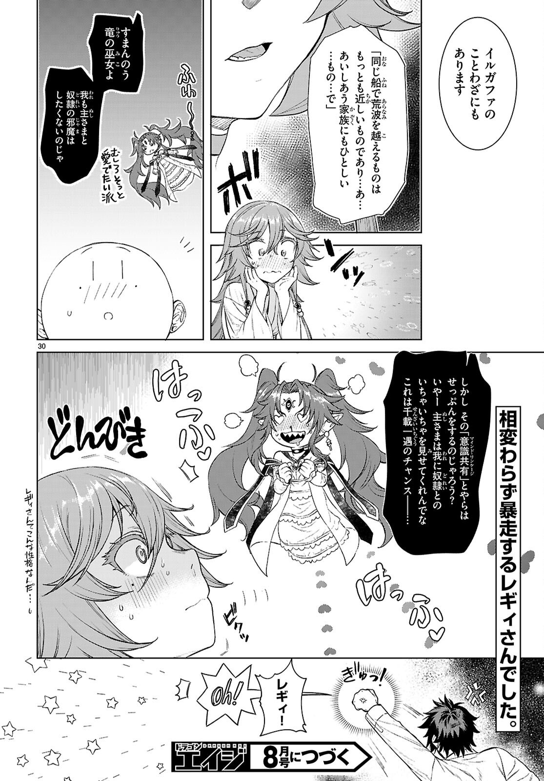 Isekai de Skill o Kaitai Shitara Cheat na Yome ga Zoushoku Shimashita: Gainen Kousa no Structure Chapter 88 30ページ