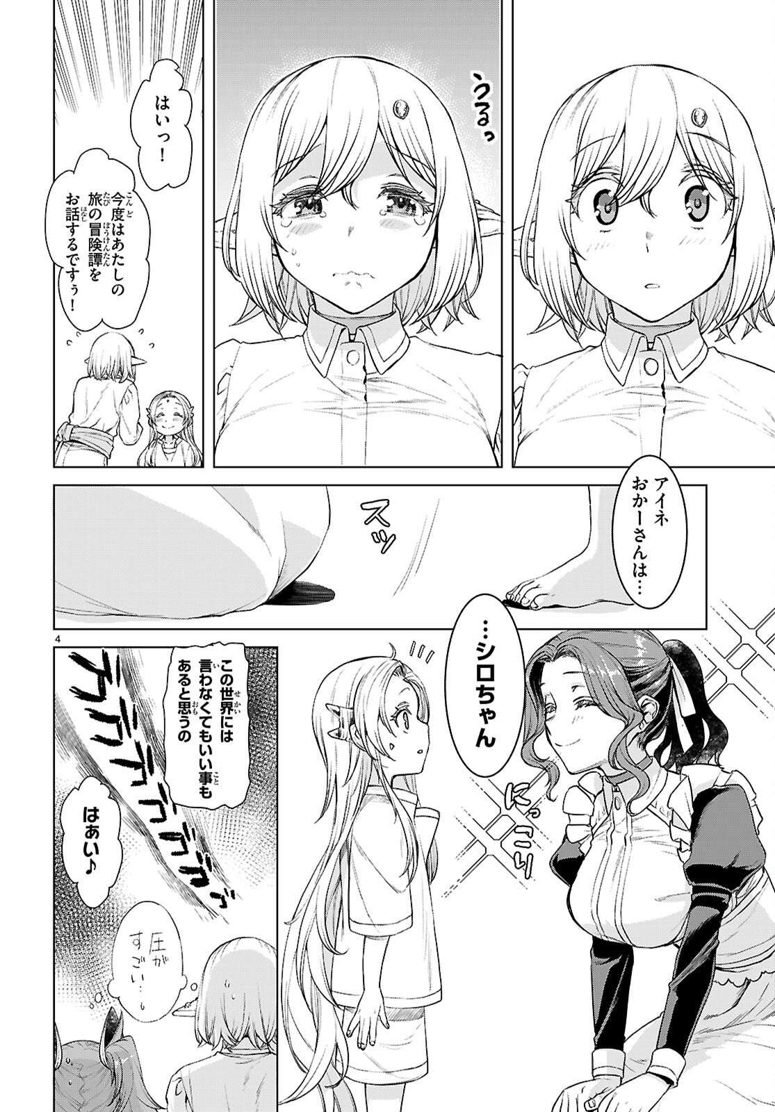 Isekai de Skill o Kaitai Shitara Cheat na Yome ga Zoushoku Shimashita: Gainen Kousa no Structure Chapter 88 4ページ
