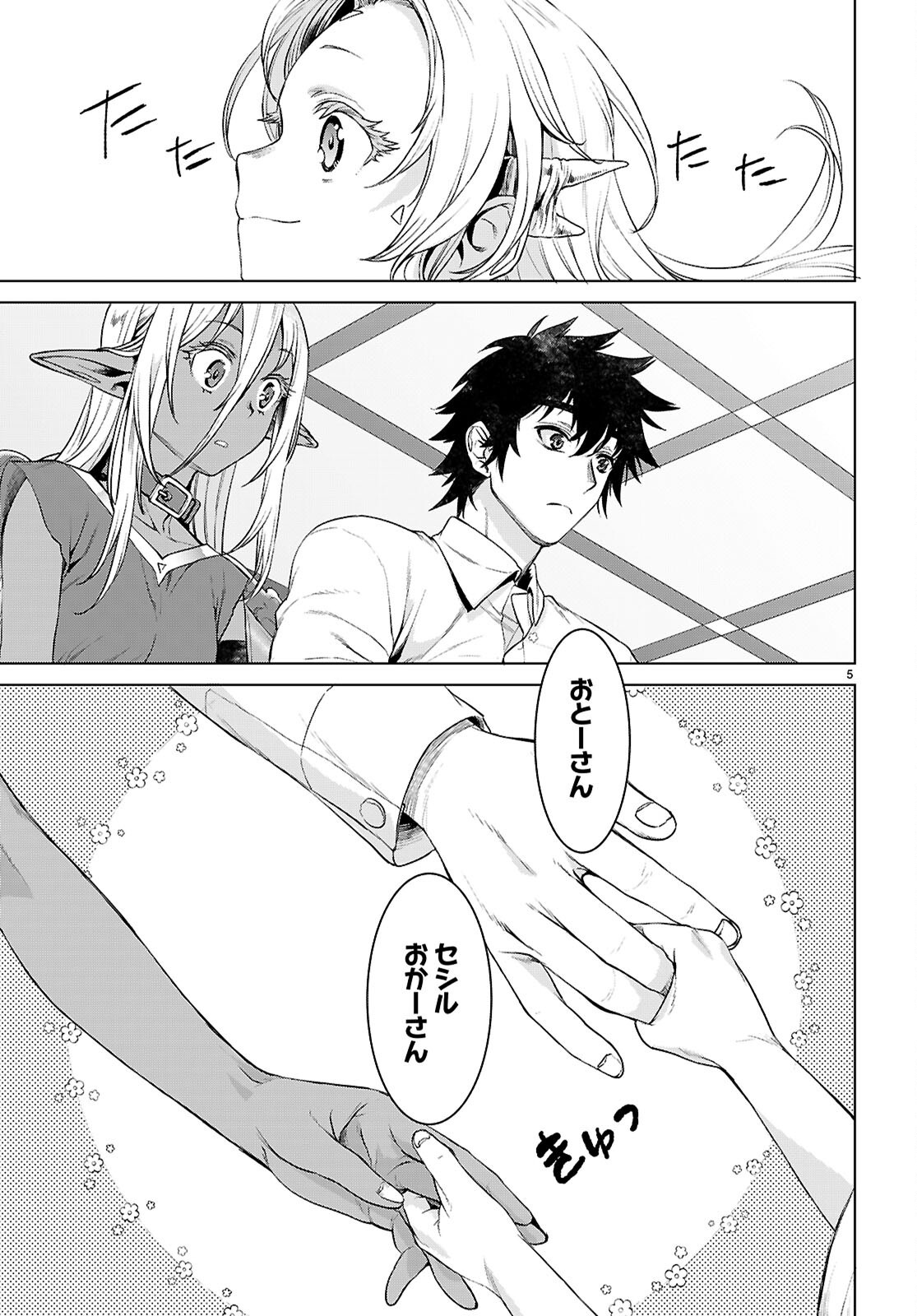 Isekai de Skill o Kaitai Shitara Cheat na Yome ga Zoushoku Shimashita: Gainen Kousa no Structure Chapter 88 5ページ