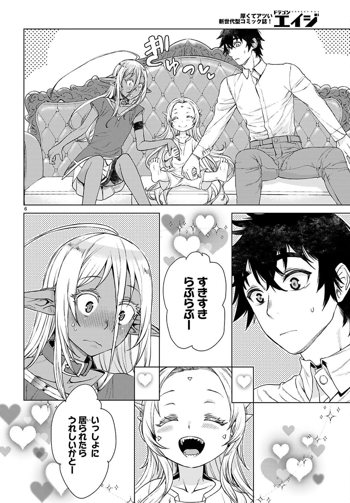 Isekai de Skill o Kaitai Shitara Cheat na Yome ga Zoushoku Shimashita: Gainen Kousa no Structure Chapter 88 6ページ