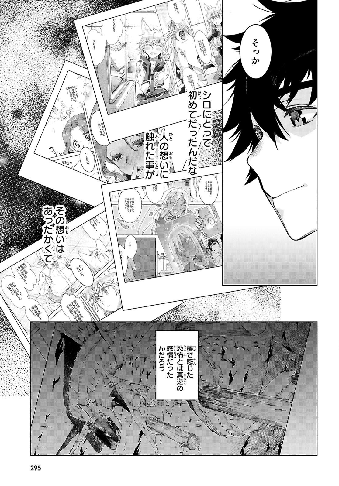 Isekai de Skill o Kaitai Shitara Cheat na Yome ga Zoushoku Shimashita: Gainen Kousa no Structure Chapter 88 7ページ