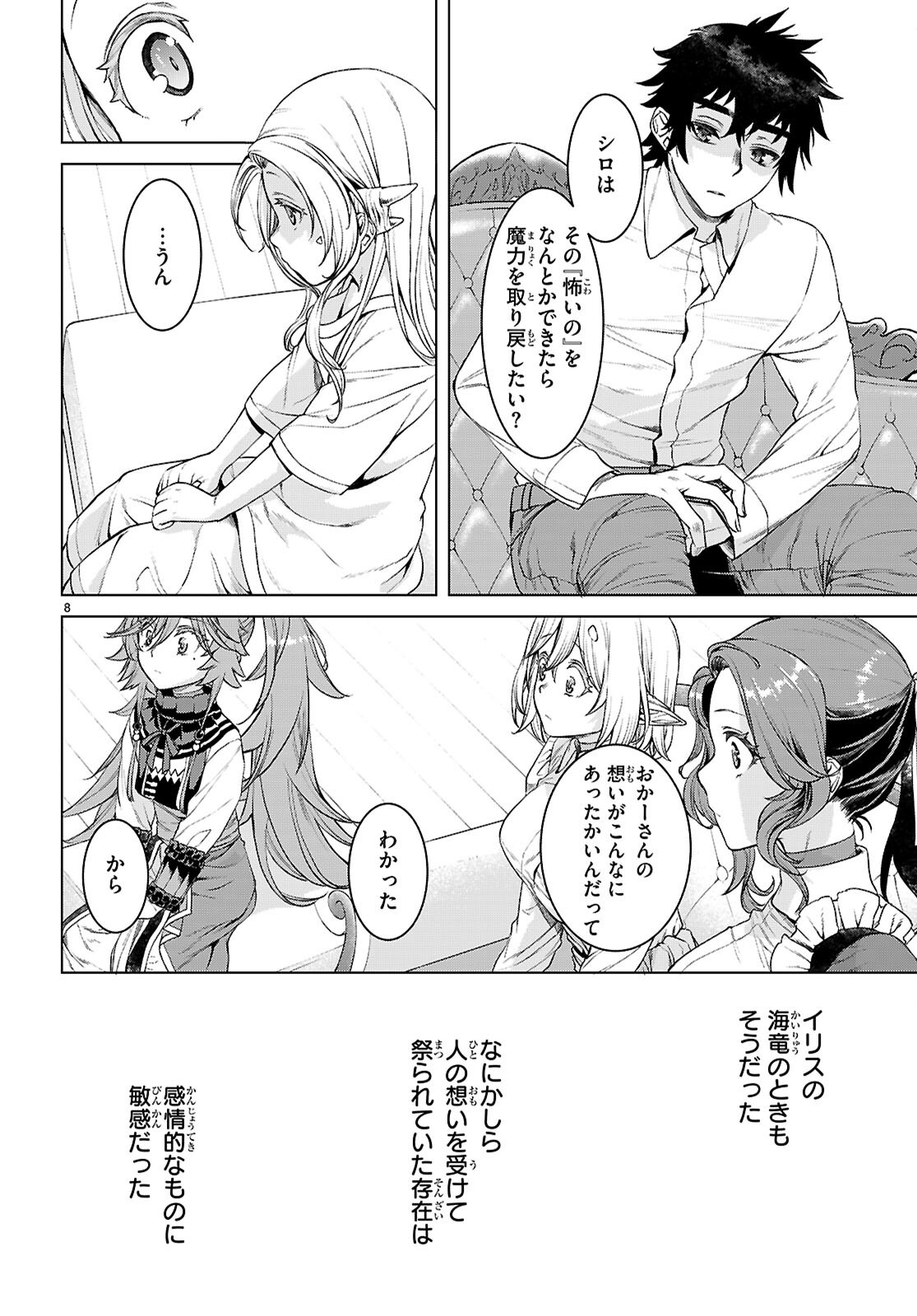 Isekai de Skill o Kaitai Shitara Cheat na Yome ga Zoushoku Shimashita: Gainen Kousa no Structure Chapter 88 8ページ