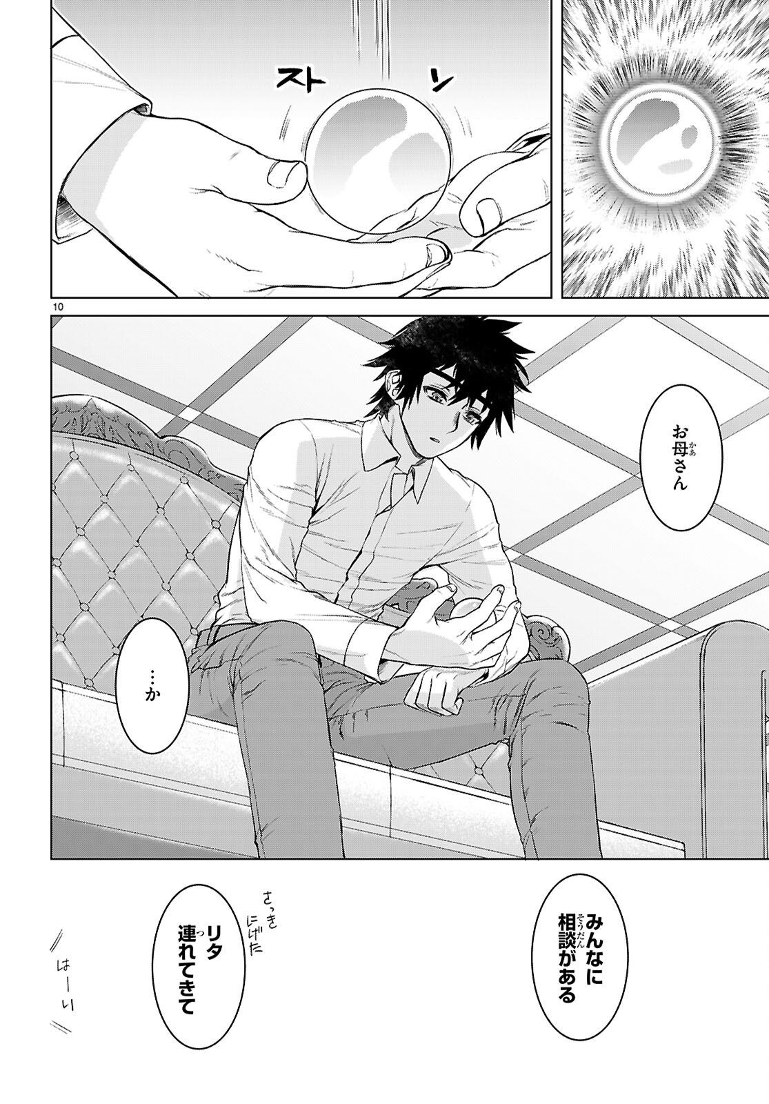 Isekai de Skill o Kaitai Shitara Cheat na Yome ga Zoushoku Shimashita: Gainen Kousa no Structure Chapter 88 10ページ