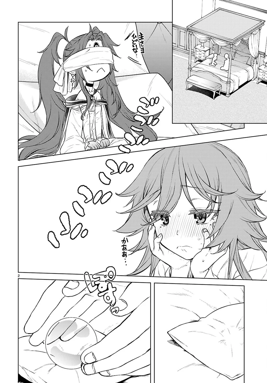 Isekai de Skill o Kaitai Shitara Cheat na Yome ga Zoushoku Shimashita: Gainen Kousa no Structure Chapter 89 2ページ