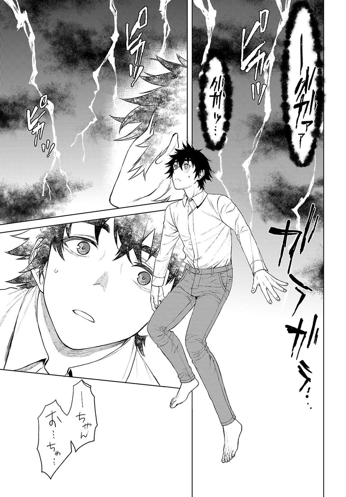 Isekai de Skill o Kaitai Shitara Cheat na Yome ga Zoushoku Shimashita: Gainen Kousa no Structure Chapter 89 11ページ