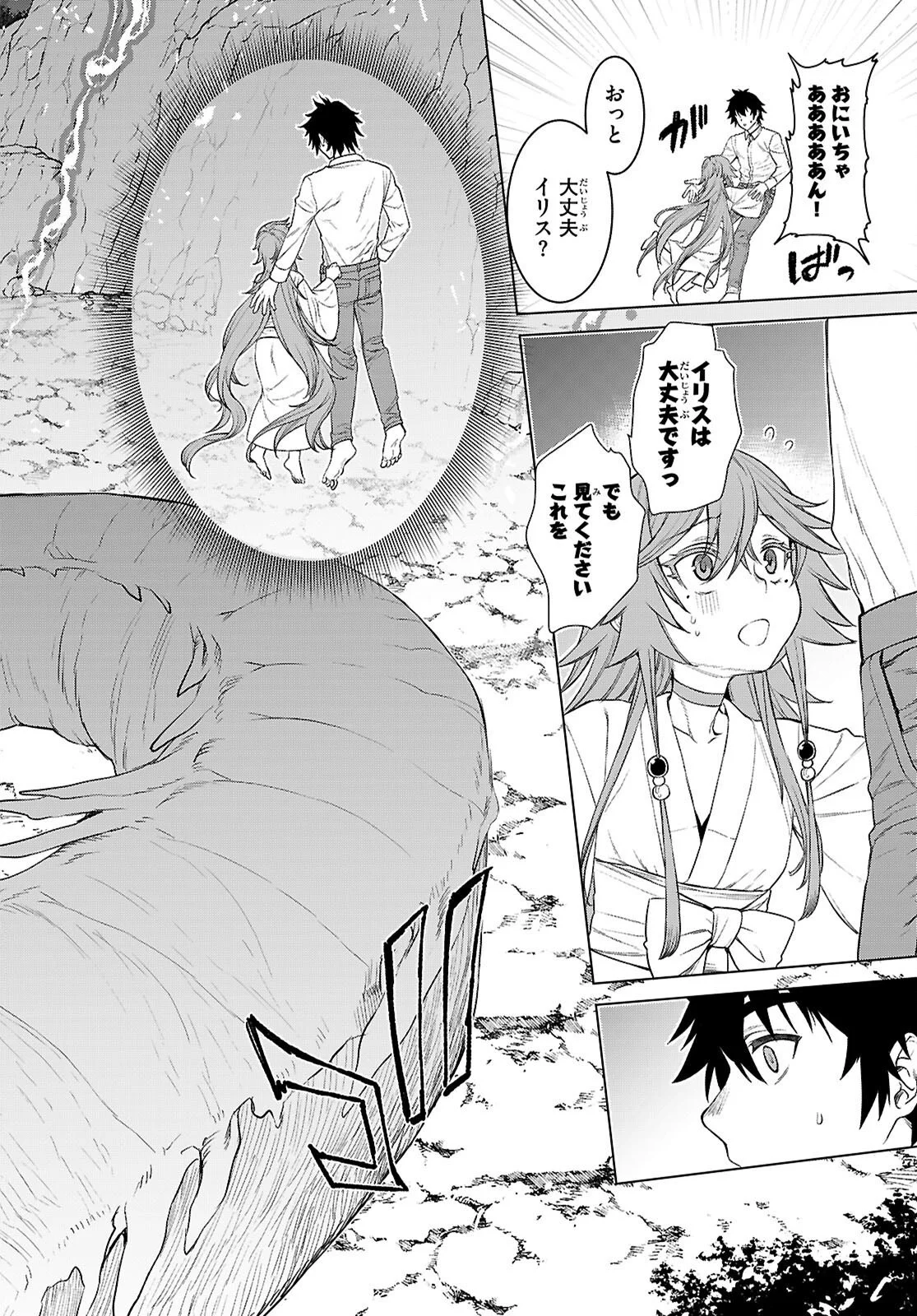 Isekai de Skill o Kaitai Shitara Cheat na Yome ga Zoushoku Shimashita: Gainen Kousa no Structure Chapter 89 12ページ