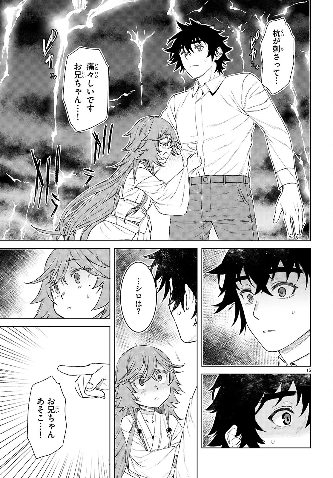 Isekai de Skill o Kaitai Shitara Cheat na Yome ga Zoushoku Shimashita: Gainen Kousa no Structure Chapter 89 15ページ