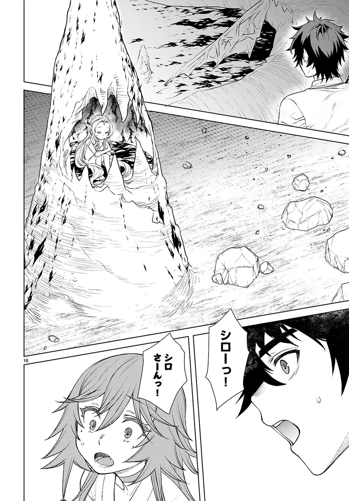 Isekai de Skill o Kaitai Shitara Cheat na Yome ga Zoushoku Shimashita: Gainen Kousa no Structure Chapter 89 16ページ