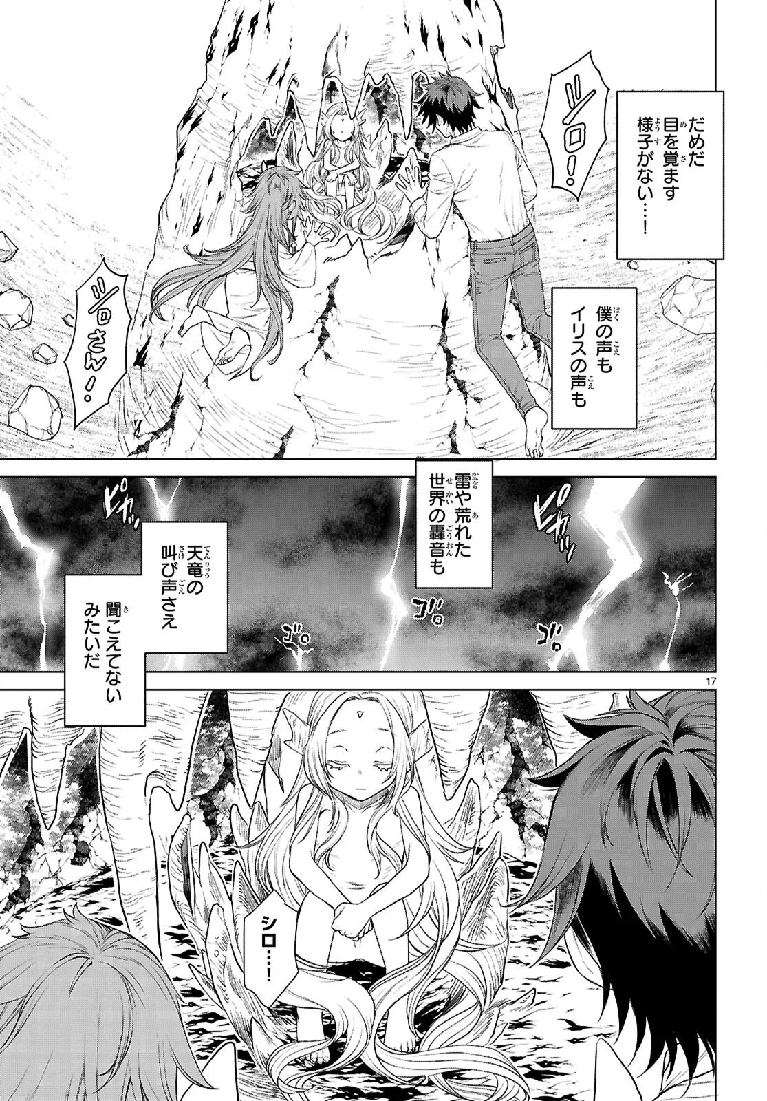 Isekai de Skill o Kaitai Shitara Cheat na Yome ga Zoushoku Shimashita: Gainen Kousa no Structure Chapter 89 17ページ