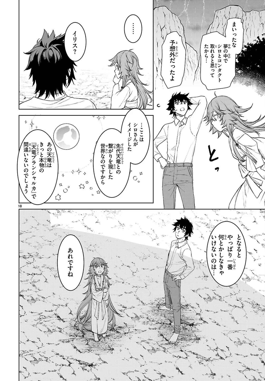 Isekai de Skill o Kaitai Shitara Cheat na Yome ga Zoushoku Shimashita: Gainen Kousa no Structure Chapter 89 18ページ