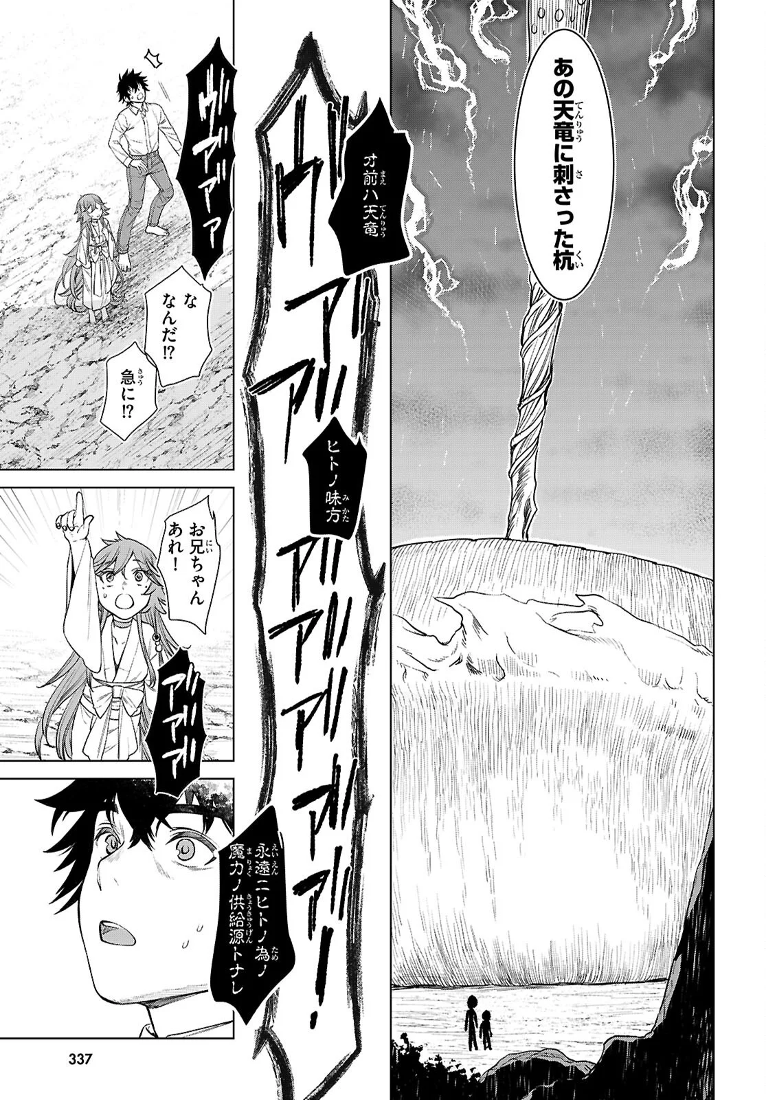 Isekai de Skill o Kaitai Shitara Cheat na Yome ga Zoushoku Shimashita: Gainen Kousa no Structure Chapter 89 19ページ