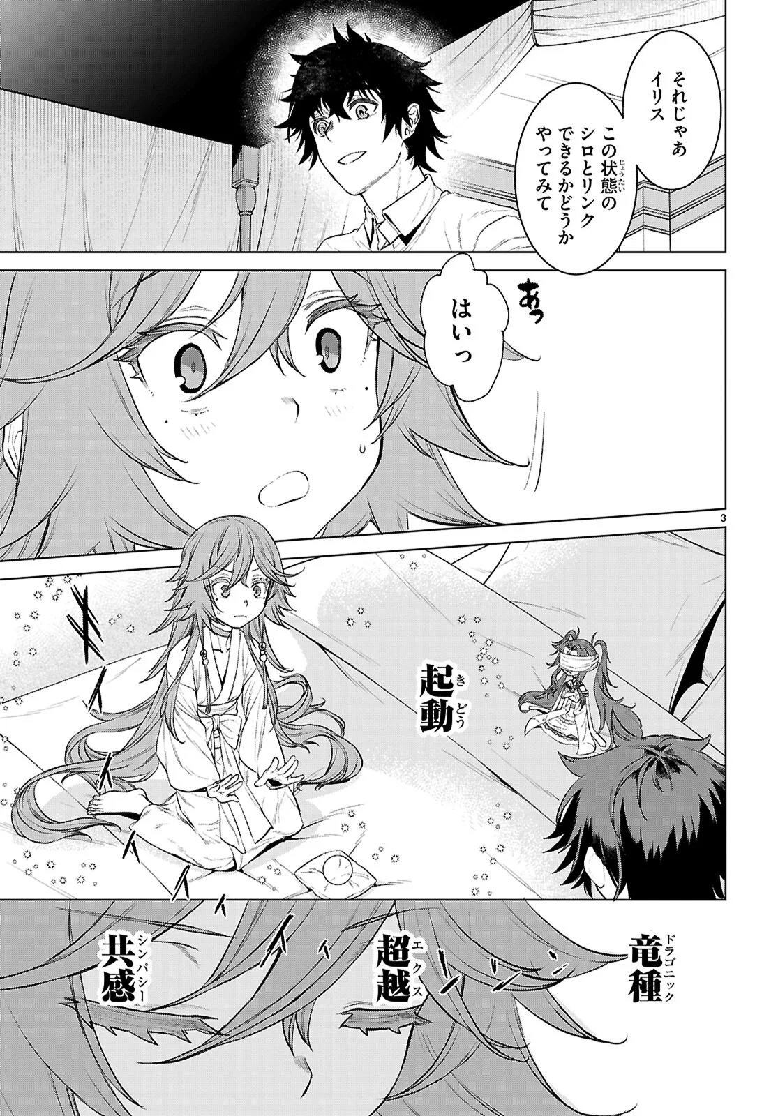 Isekai de Skill o Kaitai Shitara Cheat na Yome ga Zoushoku Shimashita: Gainen Kousa no Structure Chapter 89 3ページ