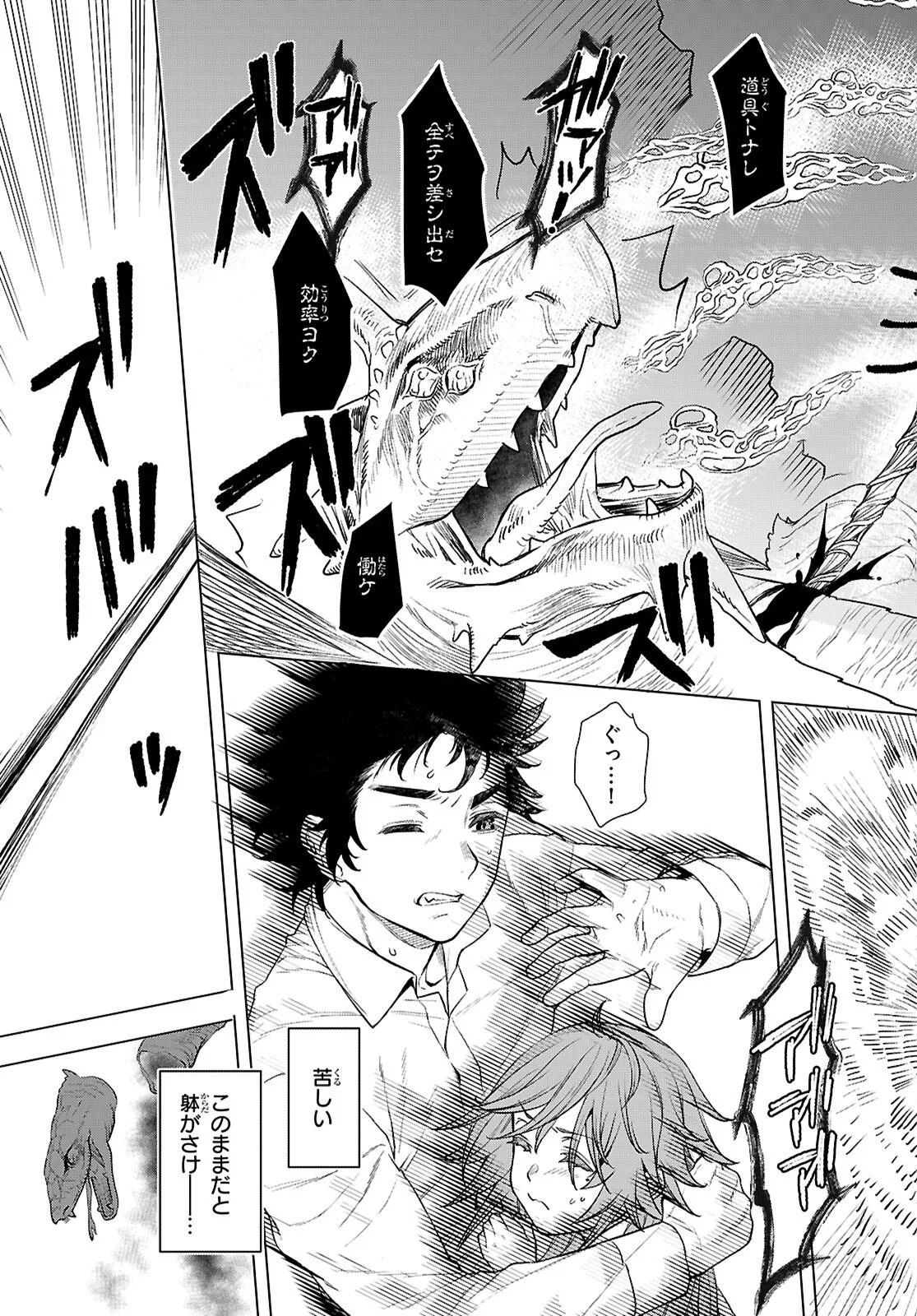 Isekai de Skill o Kaitai Shitara Cheat na Yome ga Zoushoku Shimashita: Gainen Kousa no Structure Chapter 89 21ページ