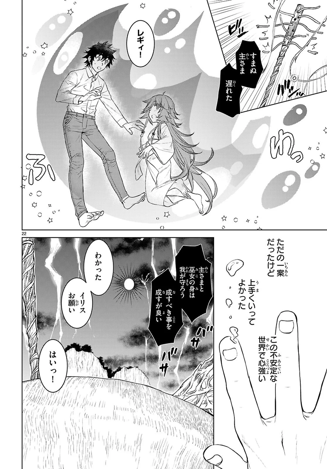 Isekai de Skill o Kaitai Shitara Cheat na Yome ga Zoushoku Shimashita: Gainen Kousa no Structure Chapter 89 22ページ