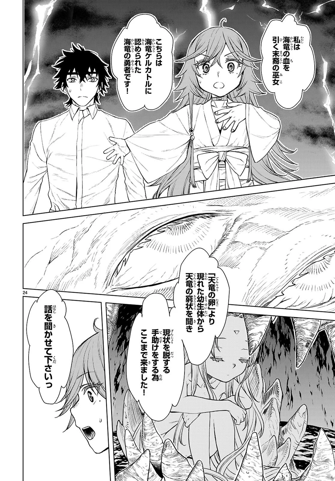Isekai de Skill o Kaitai Shitara Cheat na Yome ga Zoushoku Shimashita: Gainen Kousa no Structure Chapter 89 24ページ