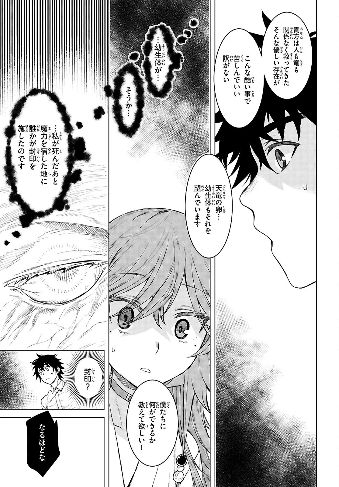 Isekai de Skill o Kaitai Shitara Cheat na Yome ga Zoushoku Shimashita: Gainen Kousa no Structure Chapter 89 27ページ