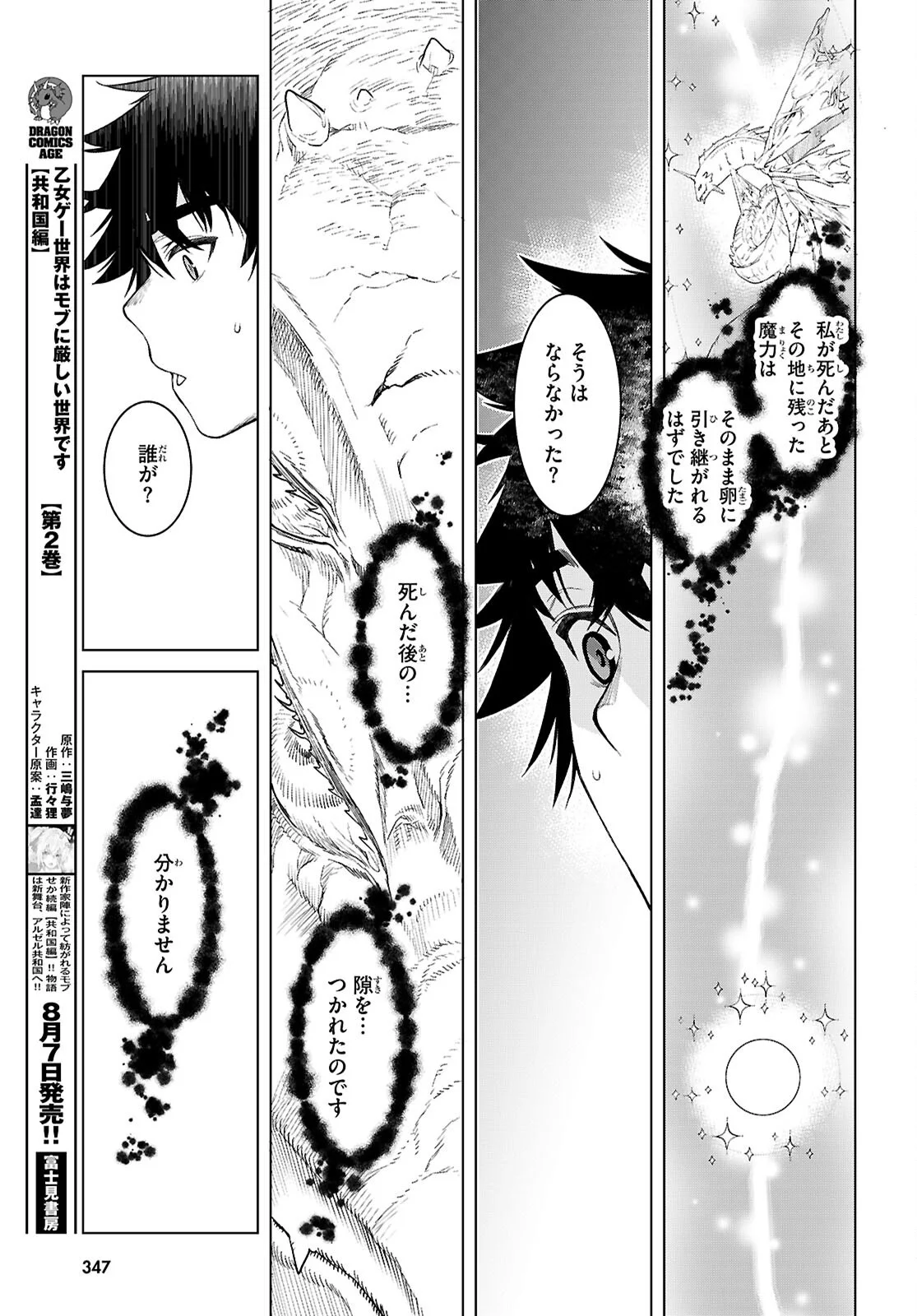 Isekai de Skill o Kaitai Shitara Cheat na Yome ga Zoushoku Shimashita: Gainen Kousa no Structure Chapter 89 29ページ