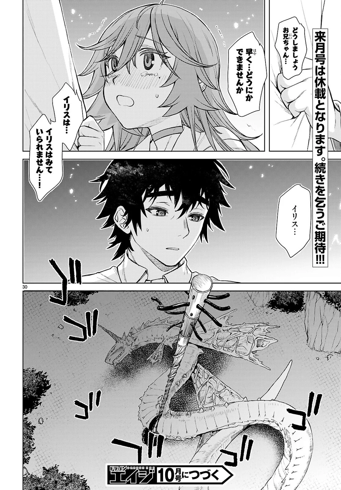 Isekai de Skill o Kaitai Shitara Cheat na Yome ga Zoushoku Shimashita: Gainen Kousa no Structure Chapter 89 30ページ