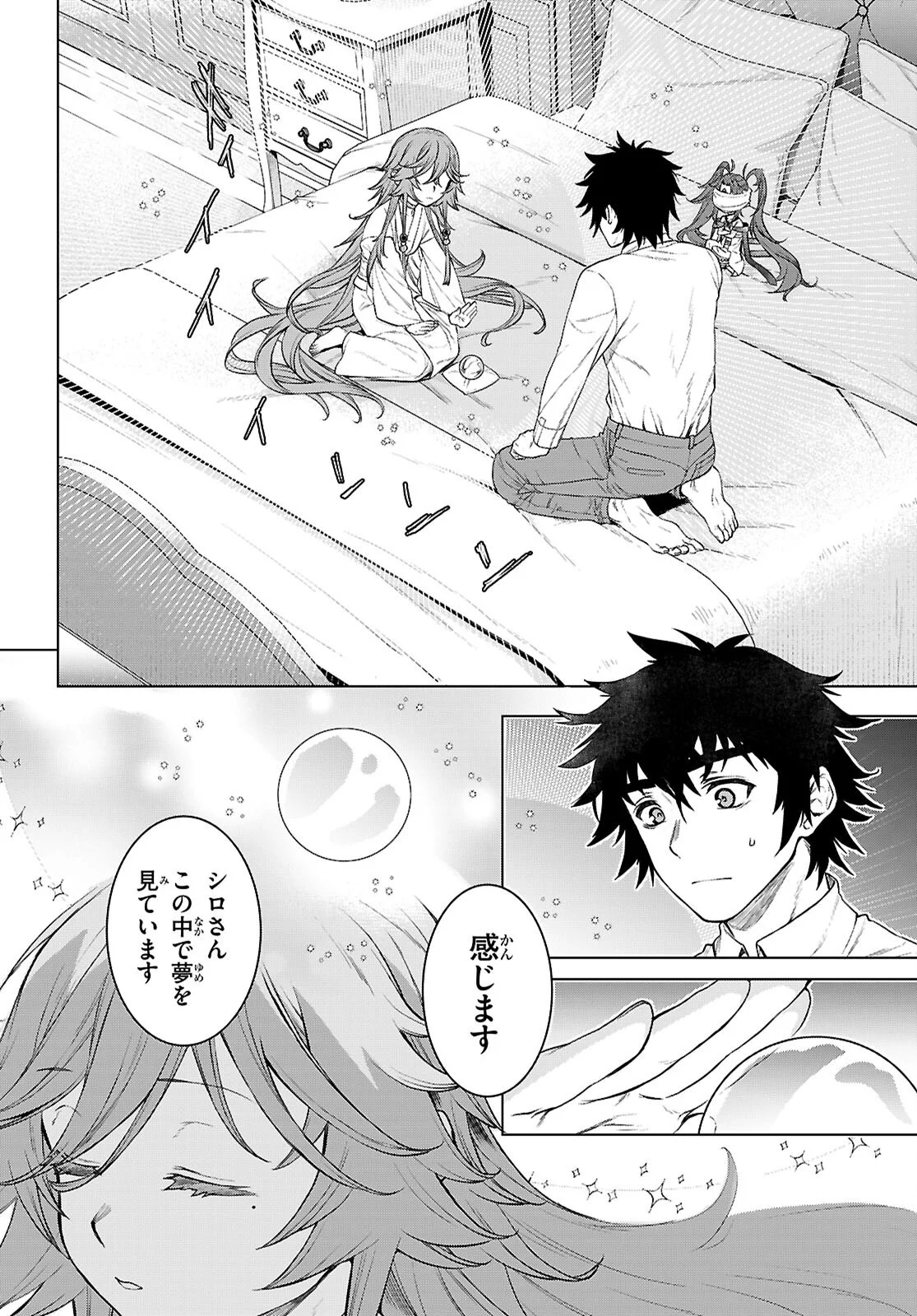 Isekai de Skill o Kaitai Shitara Cheat na Yome ga Zoushoku Shimashita: Gainen Kousa no Structure Chapter 89 4ページ