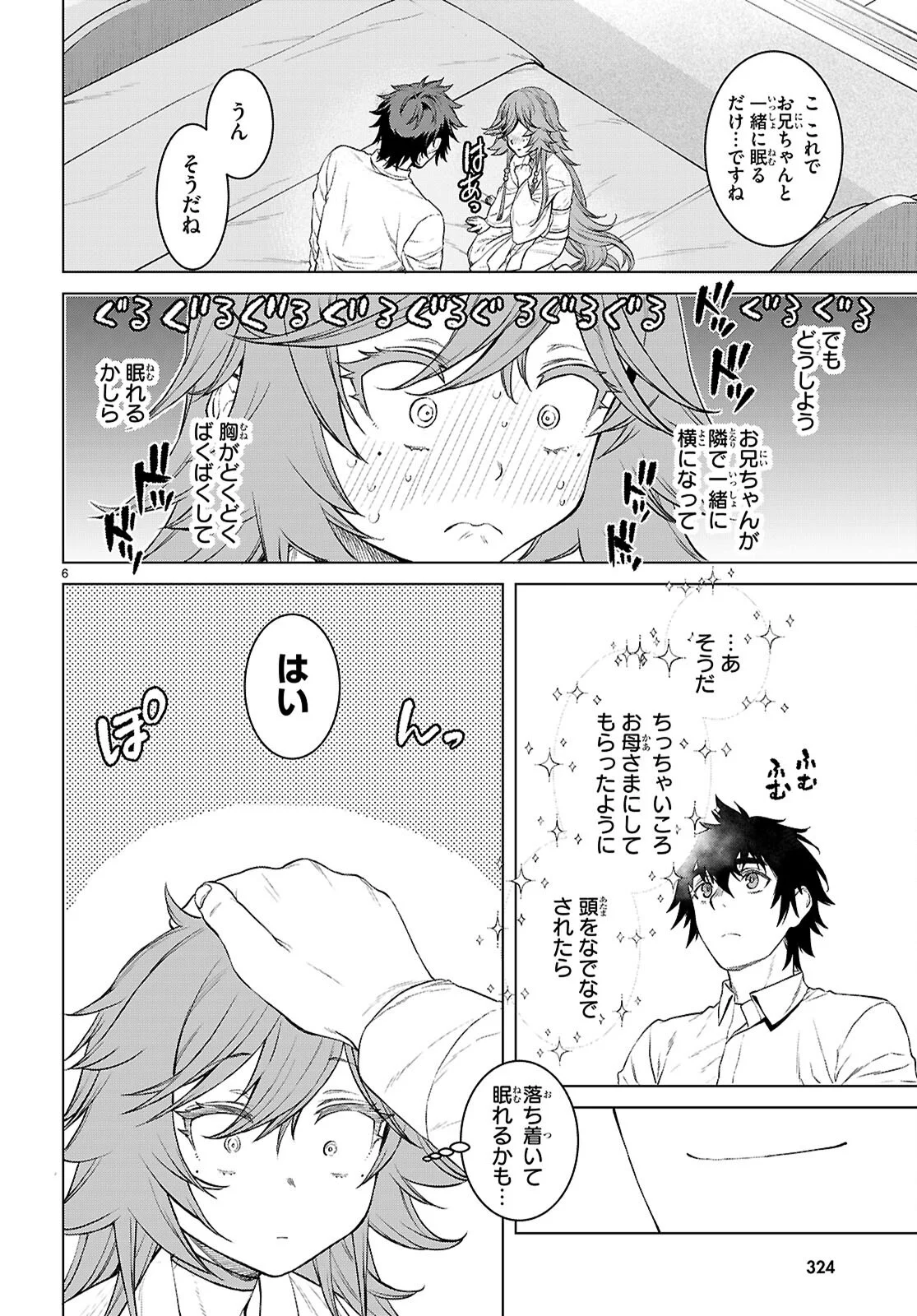 Isekai de Skill o Kaitai Shitara Cheat na Yome ga Zoushoku Shimashita: Gainen Kousa no Structure Chapter 89 6ページ