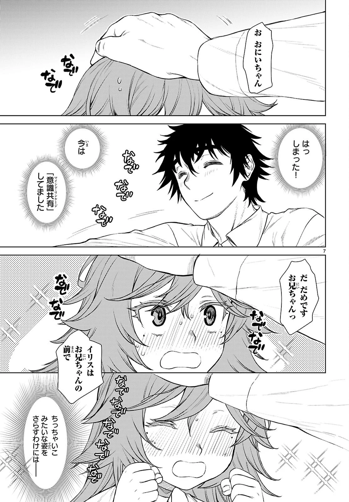 Isekai de Skill o Kaitai Shitara Cheat na Yome ga Zoushoku Shimashita: Gainen Kousa no Structure Chapter 89 7ページ
