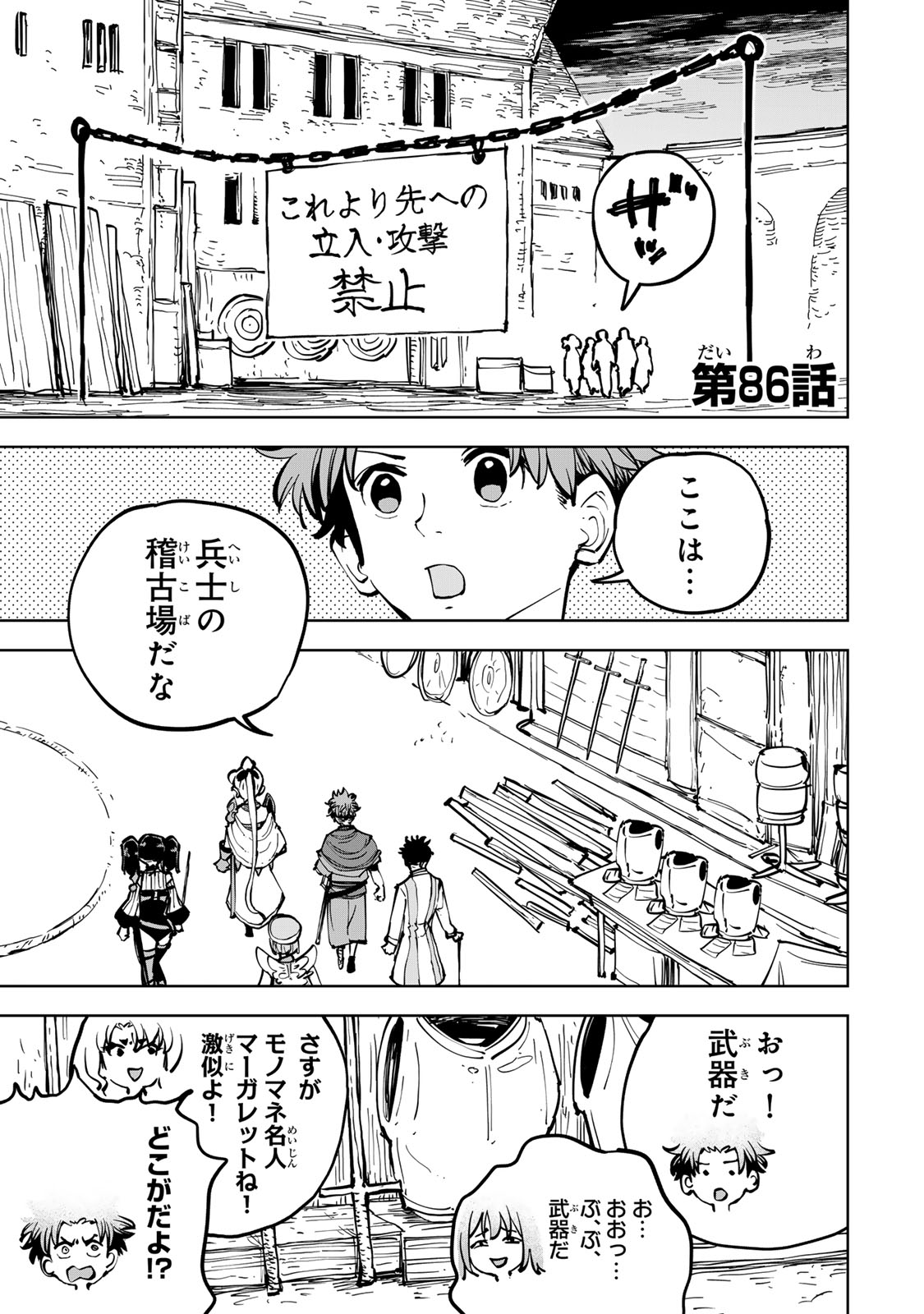 Tsuihousareta Cheat Fuyo Majutsushi wa Kimama na Second Life wo Ouka suru. Chapter 86 1ページ