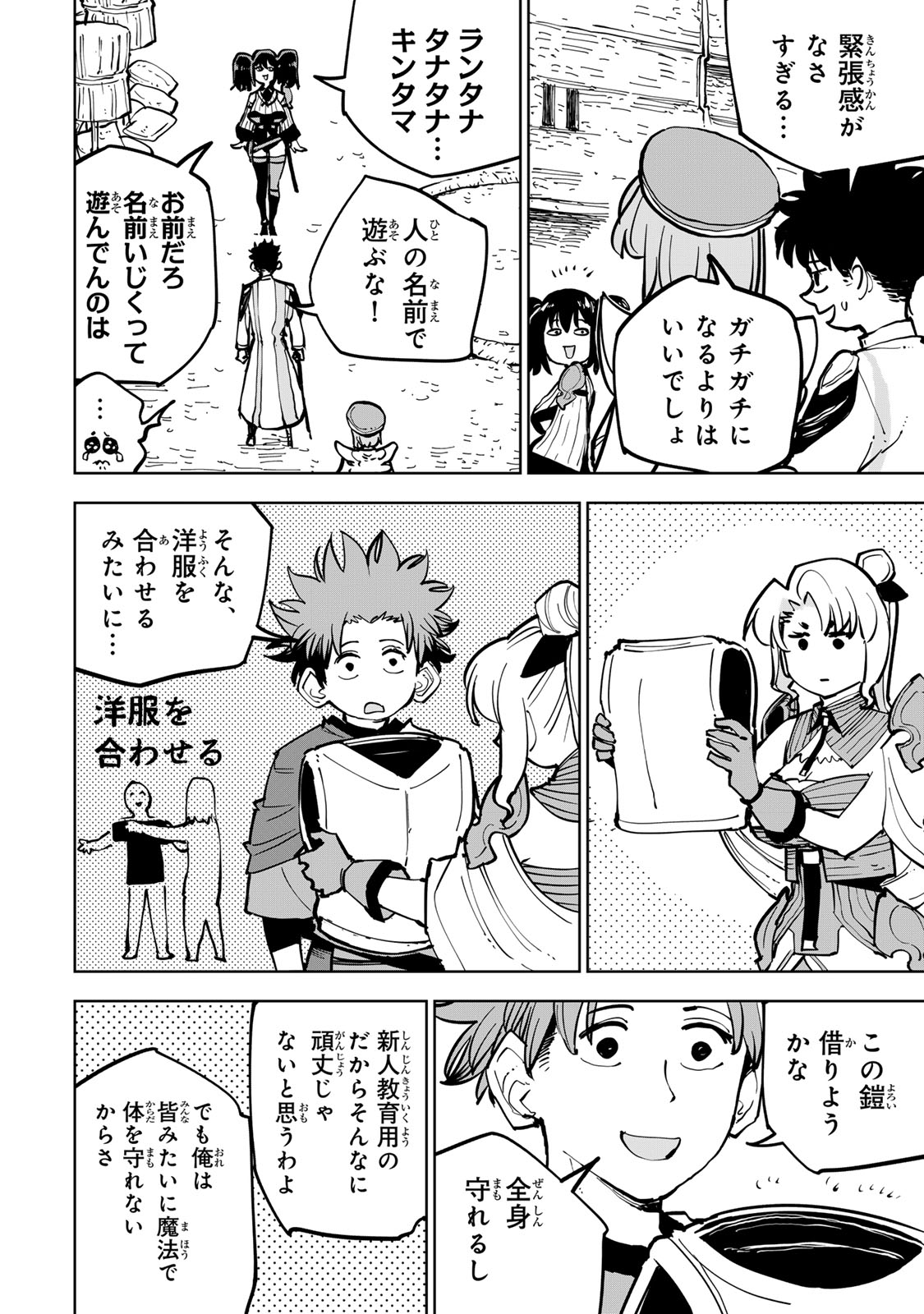 Tsuihousareta Cheat Fuyo Majutsushi wa Kimama na Second Life wo Ouka suru. Chapter 86 2ページ