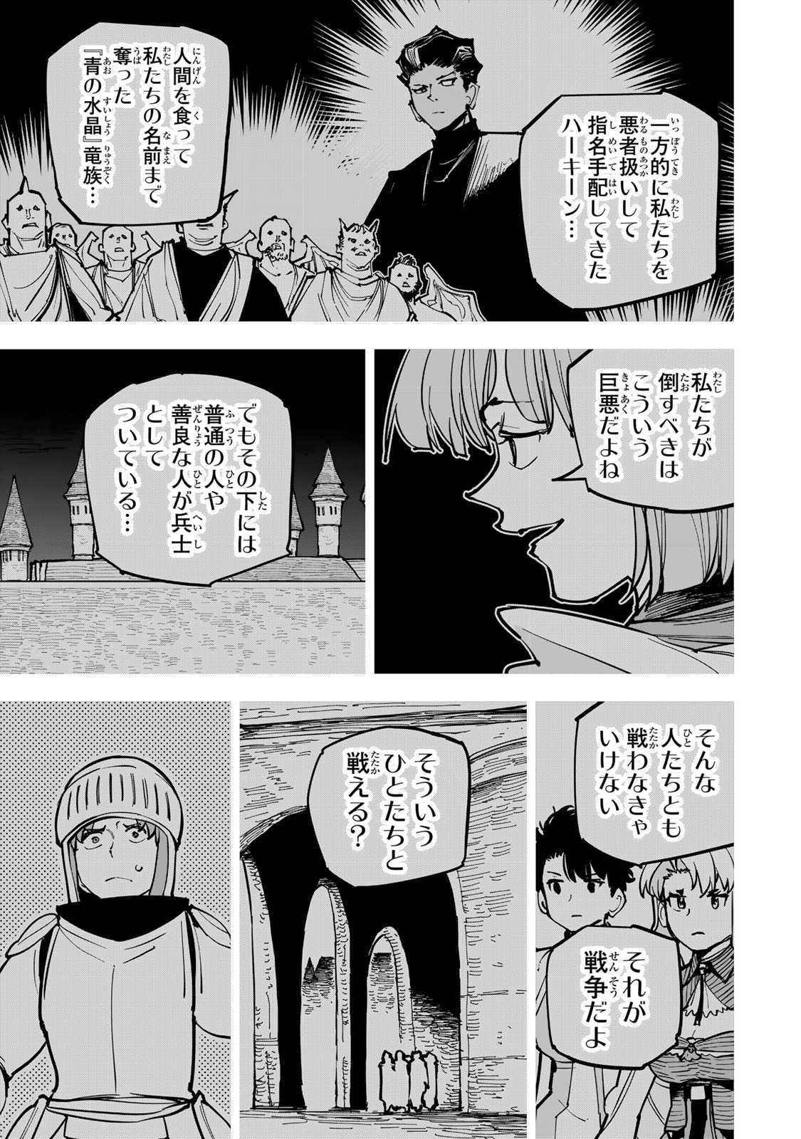 Tsuihousareta Cheat Fuyo Majutsushi wa Kimama na Second Life wo Ouka suru. Chapter 86 11ページ