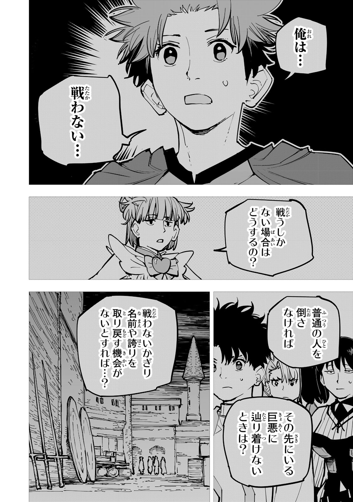 Tsuihousareta Cheat Fuyo Majutsushi wa Kimama na Second Life wo Ouka suru. Chapter 86 12ページ