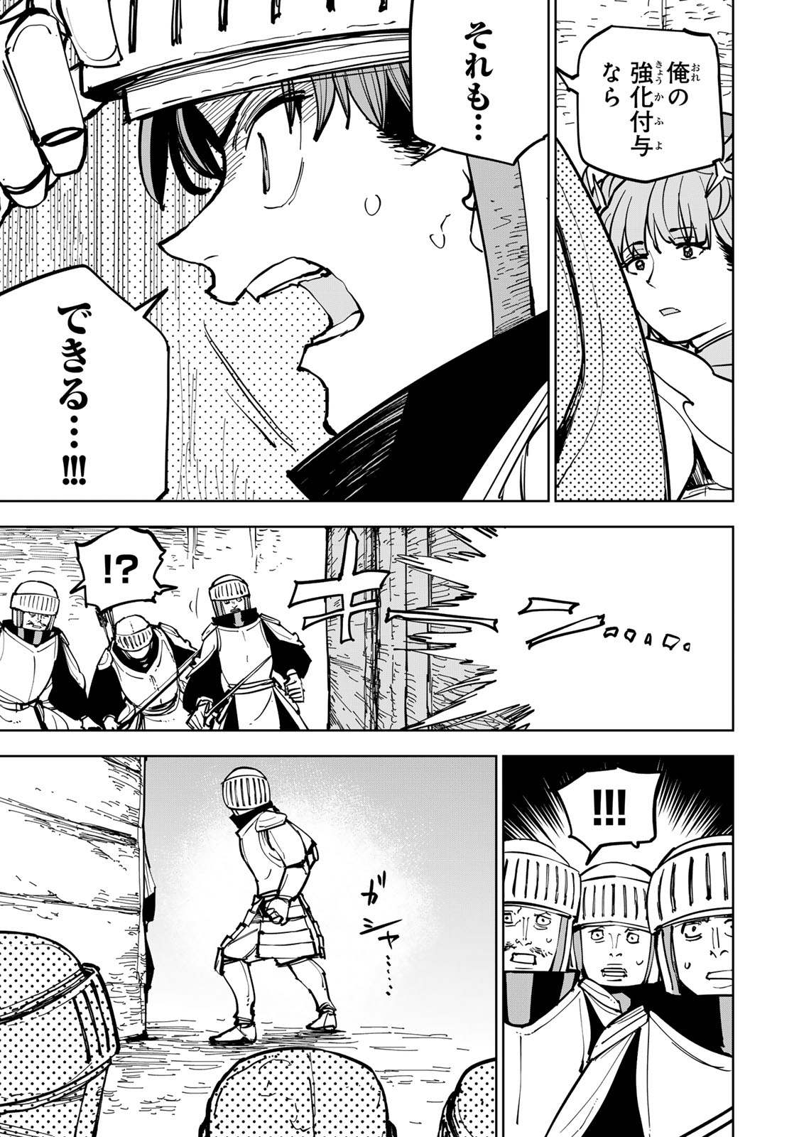 Tsuihousareta Cheat Fuyo Majutsushi wa Kimama na Second Life wo Ouka suru. Chapter 86 13ページ