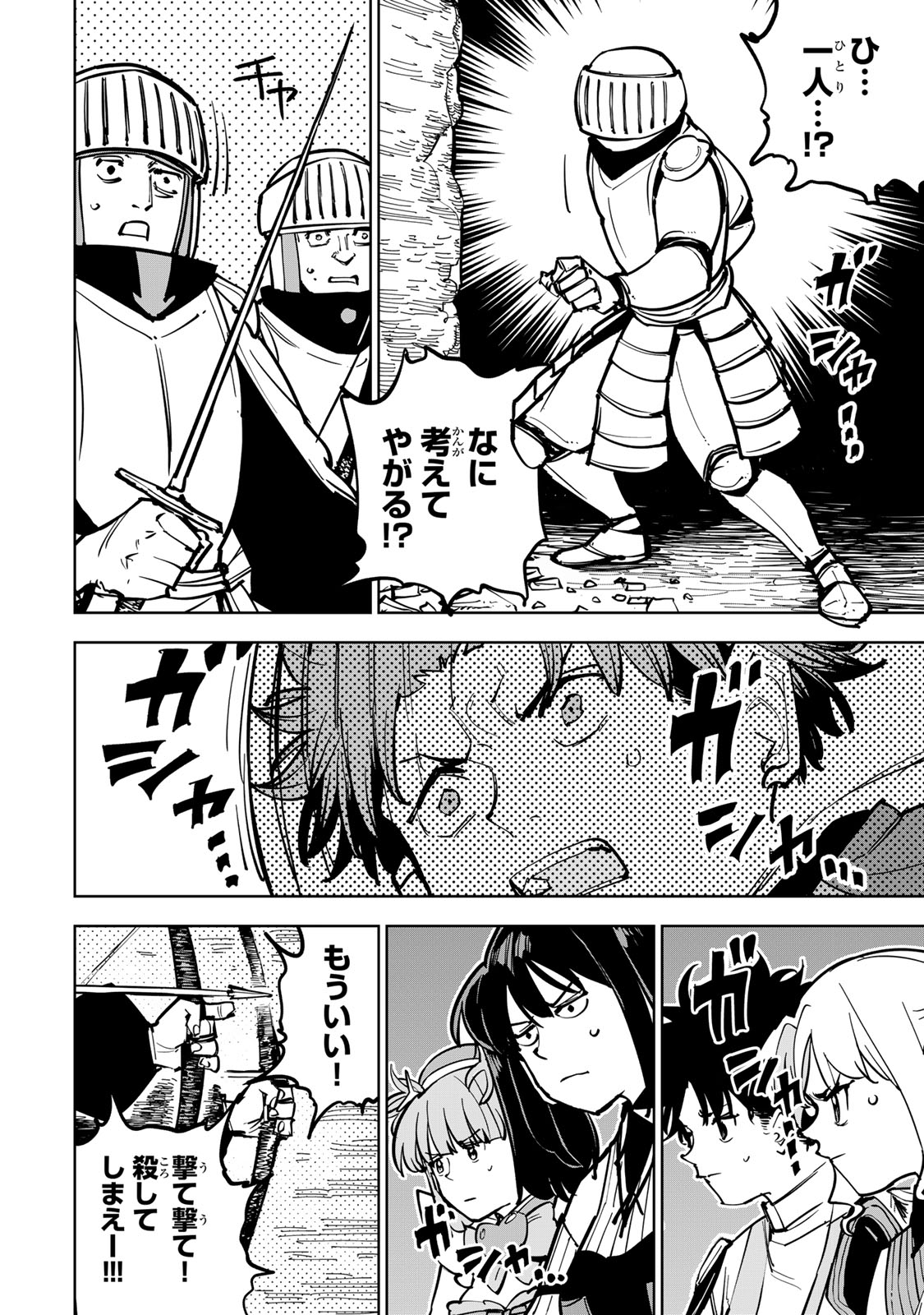 Tsuihousareta Cheat Fuyo Majutsushi wa Kimama na Second Life wo Ouka suru. Chapter 86 14ページ
