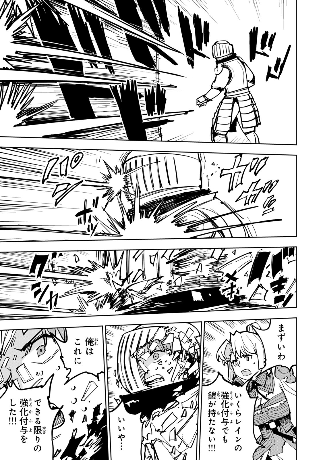 Tsuihousareta Cheat Fuyo Majutsushi wa Kimama na Second Life wo Ouka suru. Chapter 86 15ページ