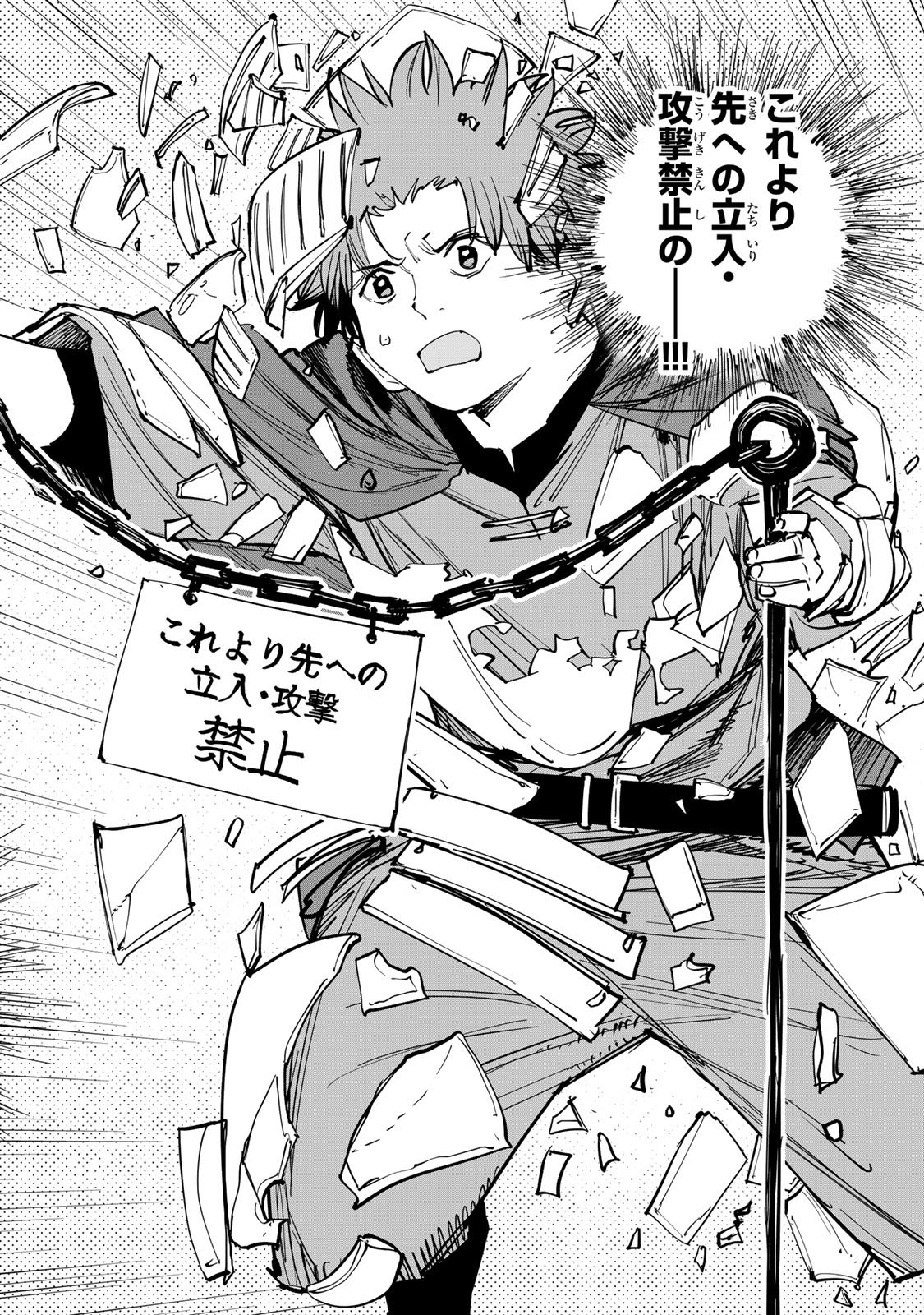 Tsuihousareta Cheat Fuyo Majutsushi wa Kimama na Second Life wo Ouka suru. Chapter 86 16ページ