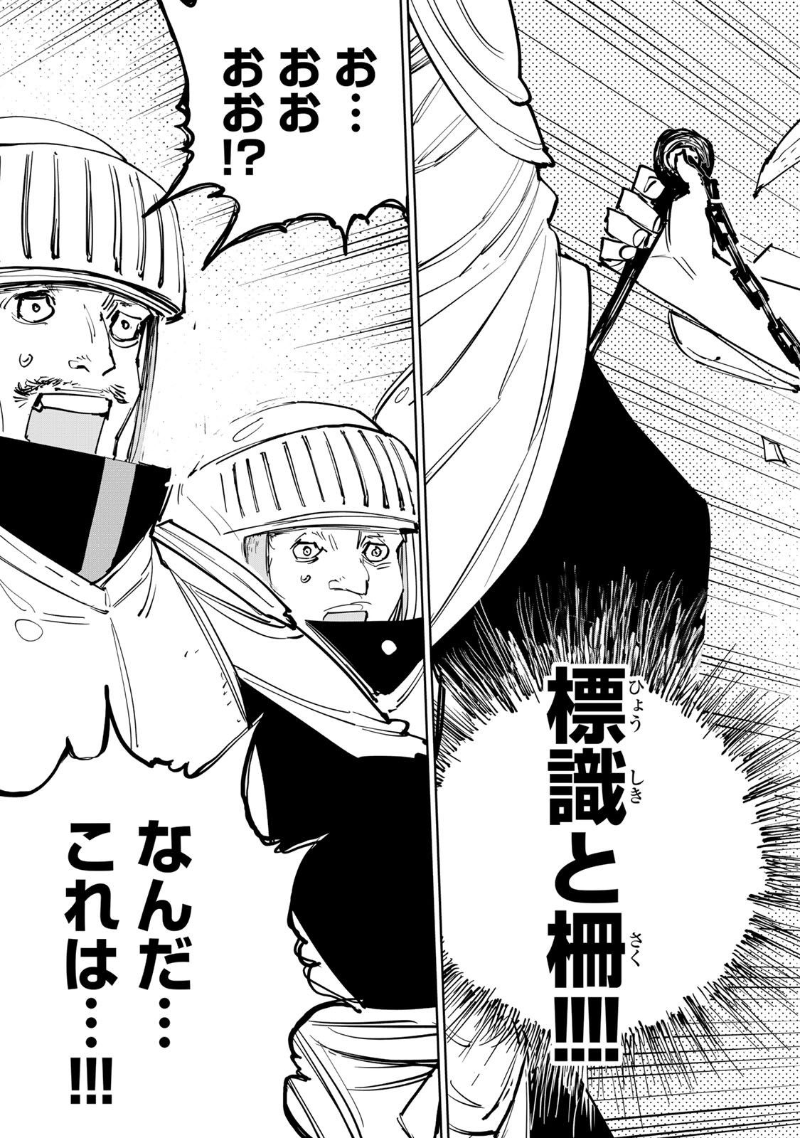 Tsuihousareta Cheat Fuyo Majutsushi wa Kimama na Second Life wo Ouka suru. Chapter 86 17ページ